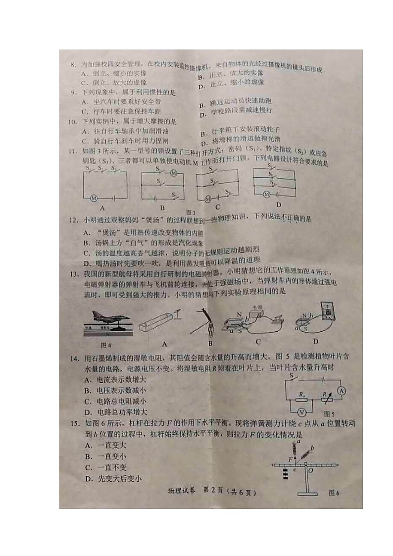 广西北部湾经济区2019年中考物理真题试题(扫描版,无答案)第2页