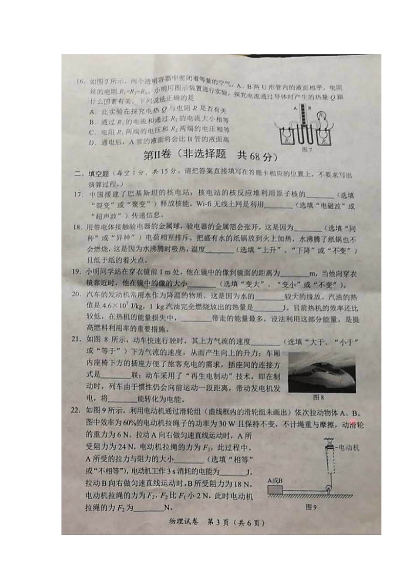 广西北部湾经济区2019年中考物理真题试题(扫描版,无答案)第3页