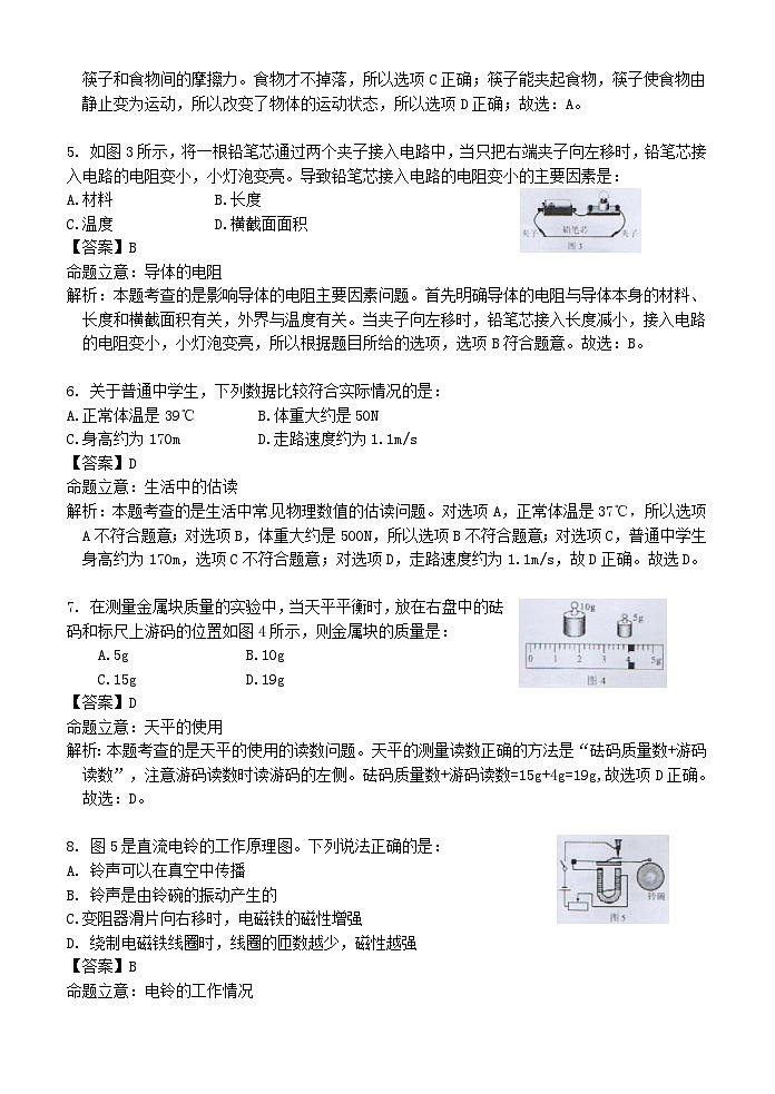 廣西北部灣經(jīng)濟(jì)區(qū)四市2017年中考物理真題試題（含解析）第2頁(yè)