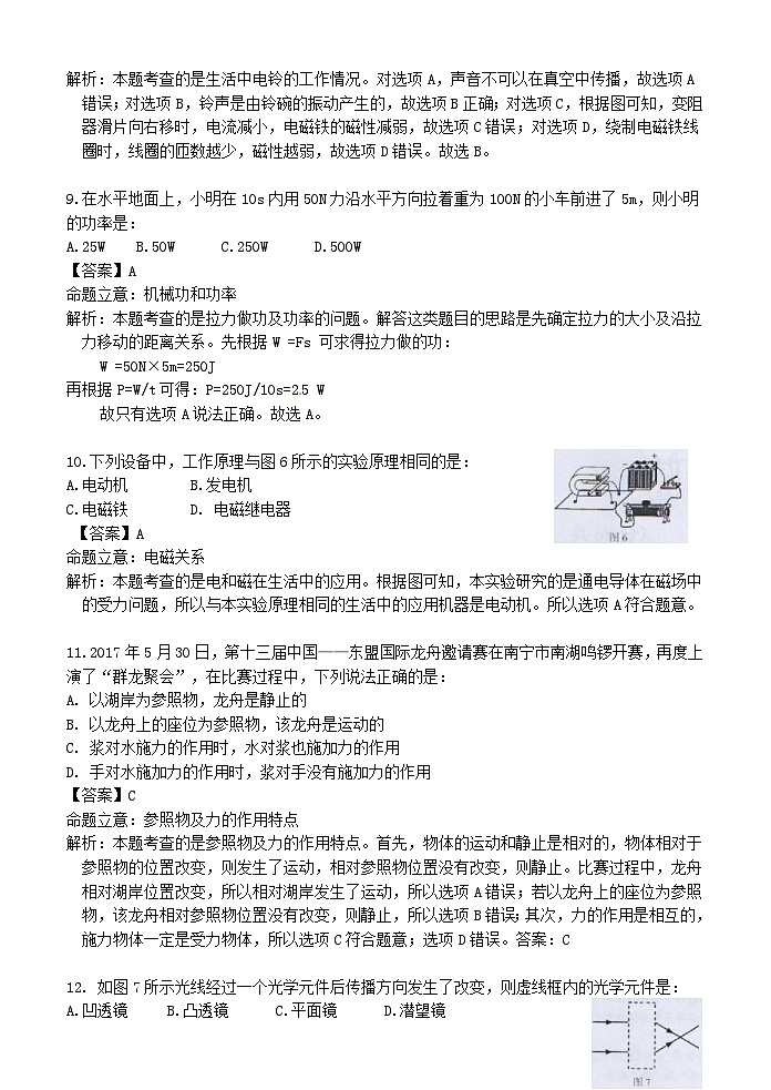 廣西北部灣經(jīng)濟(jì)區(qū)四市2017年中考物理真題試題（含解析）第3頁(yè)