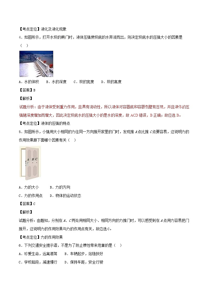 广西崇左市2017年中考物理真题试题(含解析)第2页