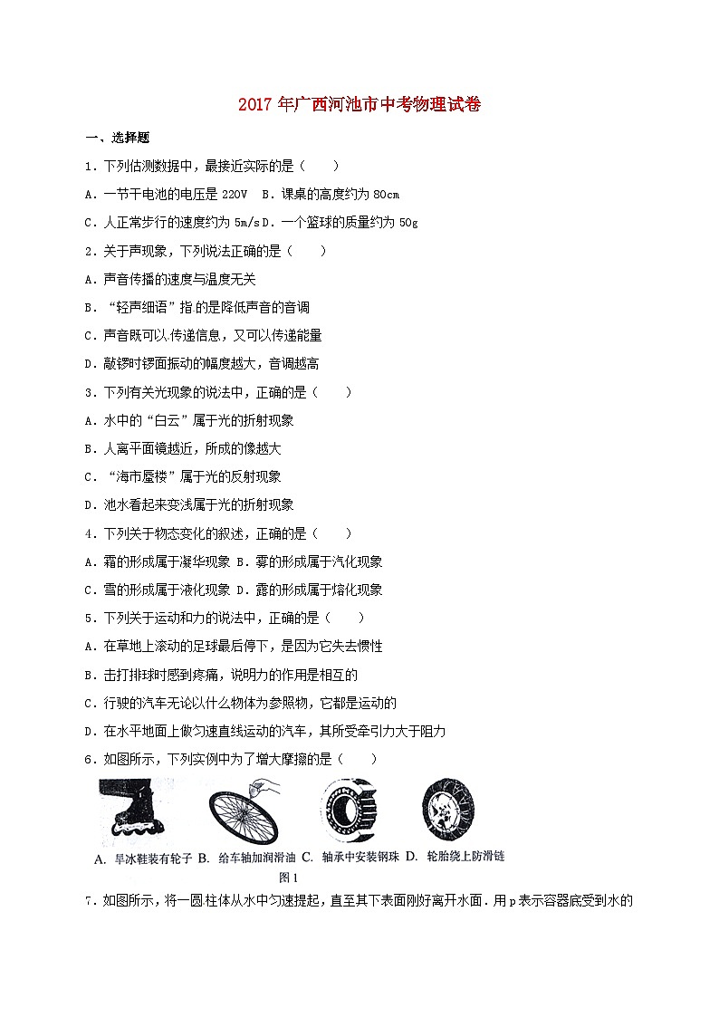 广西河池市2017年中考物理真题试题(含答案)第1页