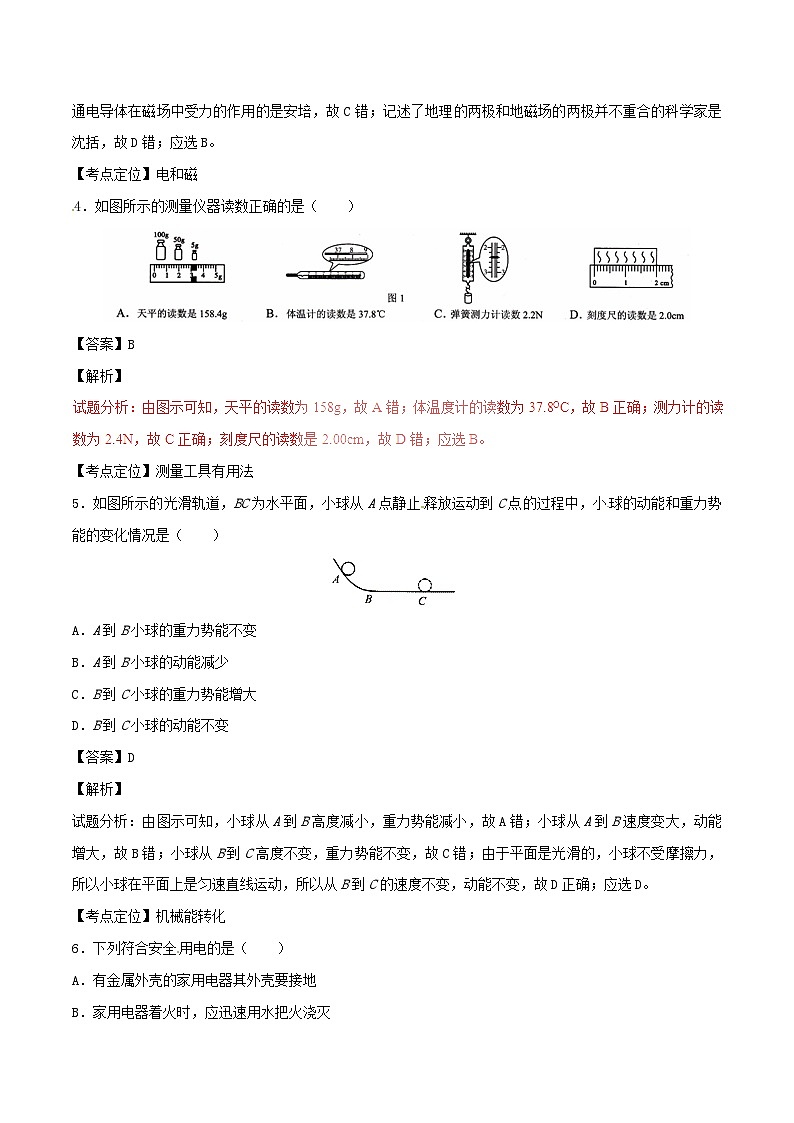 广西贺州市2017年中考物理真题试题(含解析)02