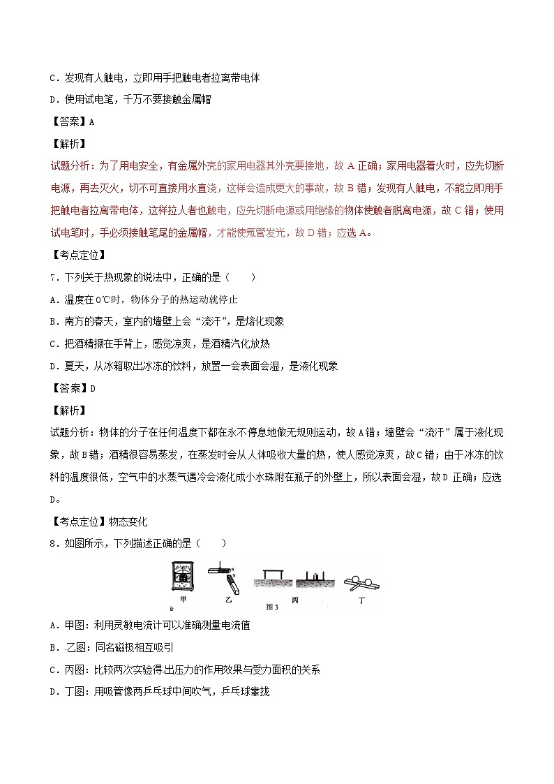 广西贺州市2017年中考物理真题试题(含解析)03