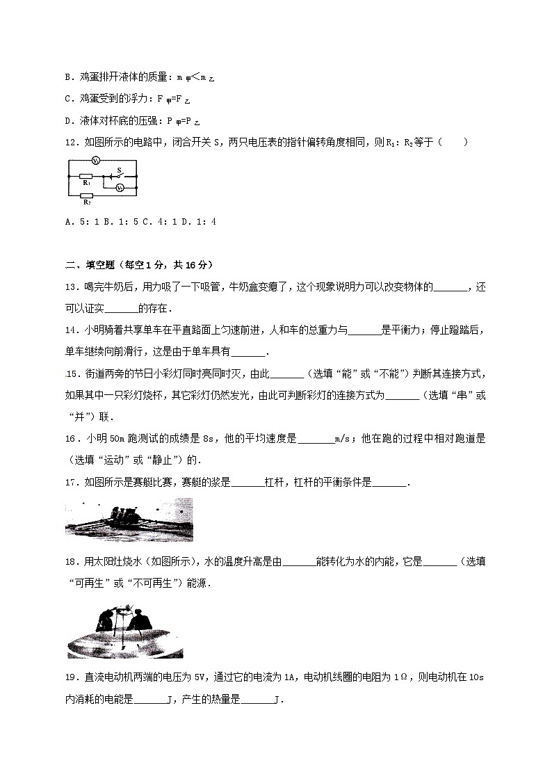 广西贺州市2017年中考物理真题试题(含扫描答案)03