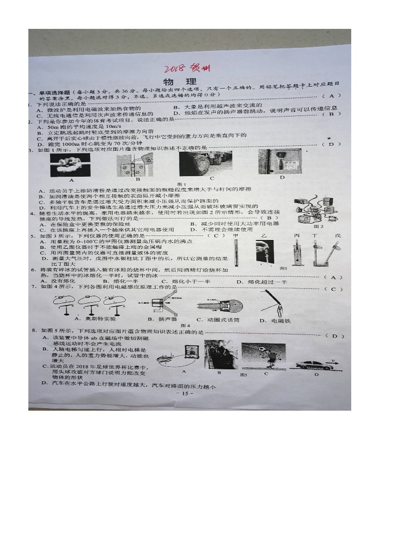 广西贺州市2018年中考物理真题试题（扫描版，含答案）02