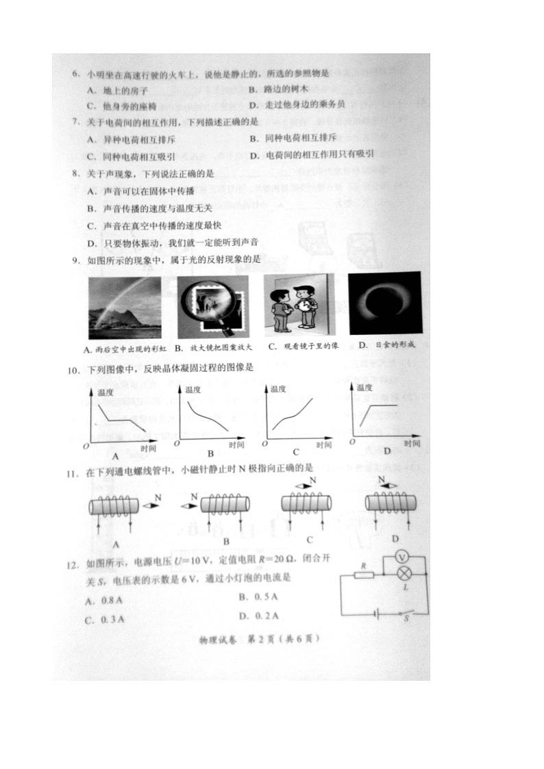 广西来宾市2015年中考物理真题试题(扫描版,无答案)第2页