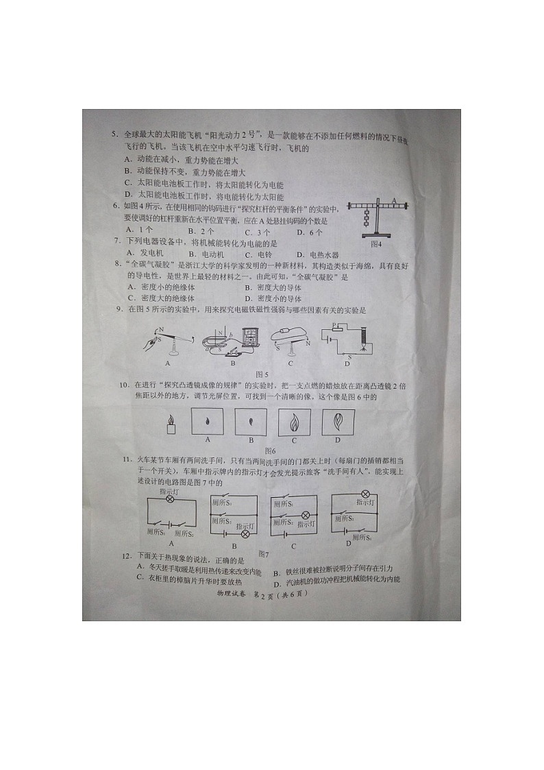 广西南宁市2015年中考物理真题试题(扫描版,含解析)第2页