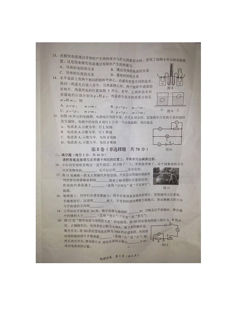 广西南宁市2015年中考物理真题试题(扫描版,含解析)第3页