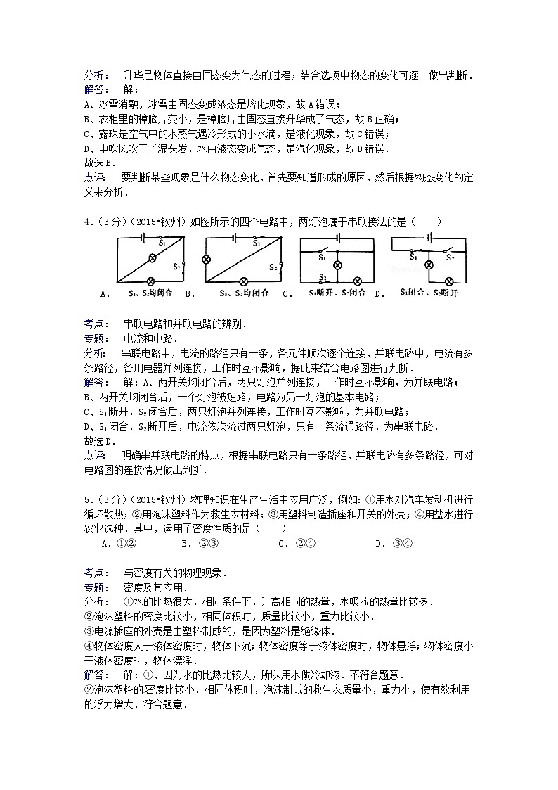 广西钦州市2015年中考物理真题试题(含解析)第2页
