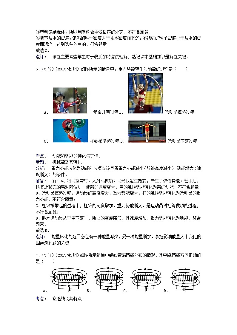 广西钦州市2015年中考物理真题试题(含解析)第3页