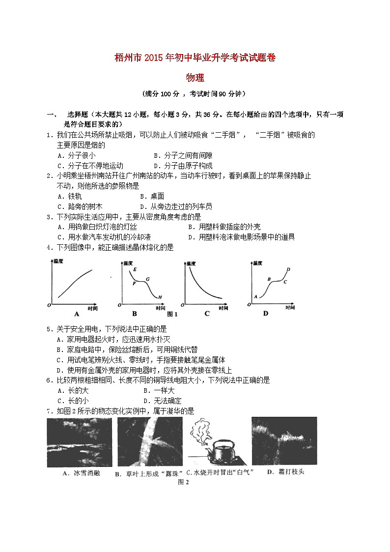 广西梧州市2015年中考物理真题试题(含扫描答案)01