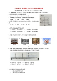 广西玉林市、防城港市2015年中考物理真题试题（含解析）