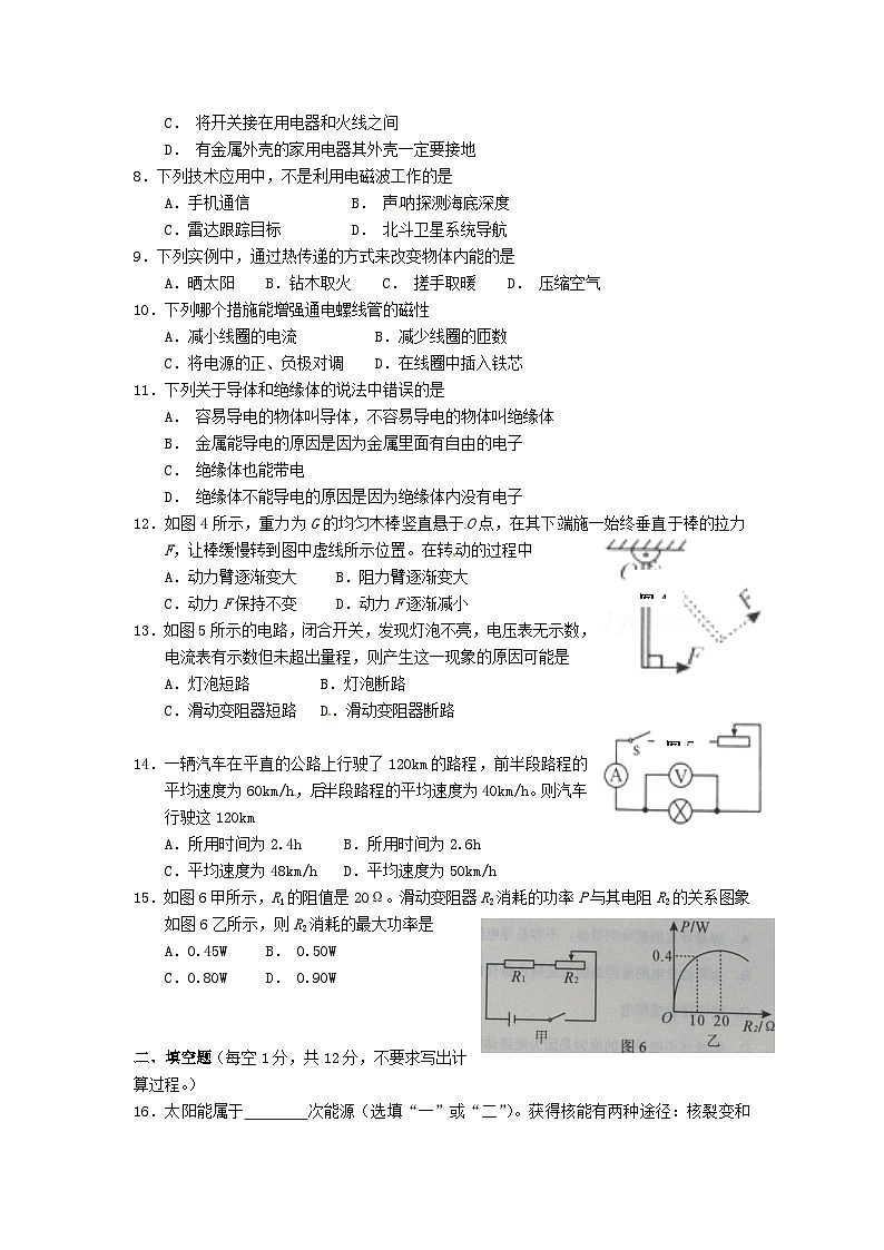 广西玉林市、防城港市2015年中考物理真题试题(含解析)02
