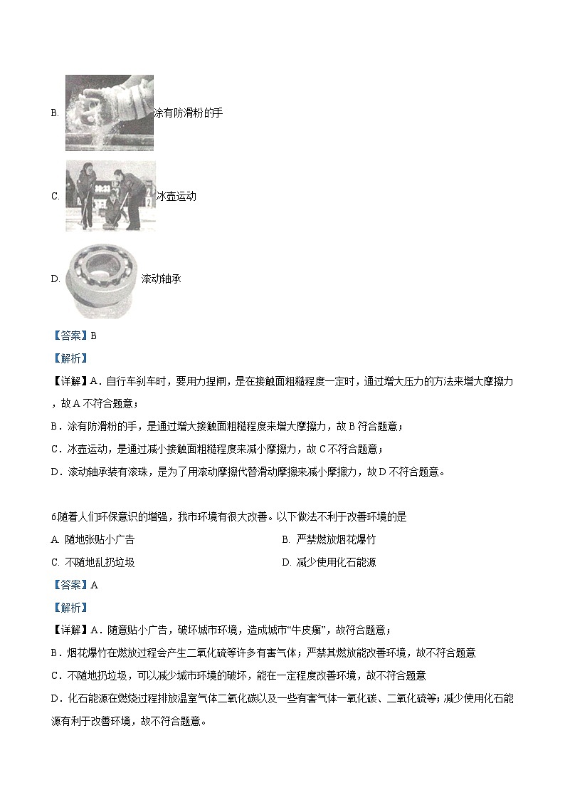 精品解析:2019年广西玉林市中考物理试题(解析版)03