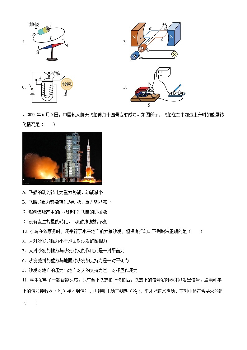 精品解析:2022年广西梧州市中考物理试题(原卷版)02