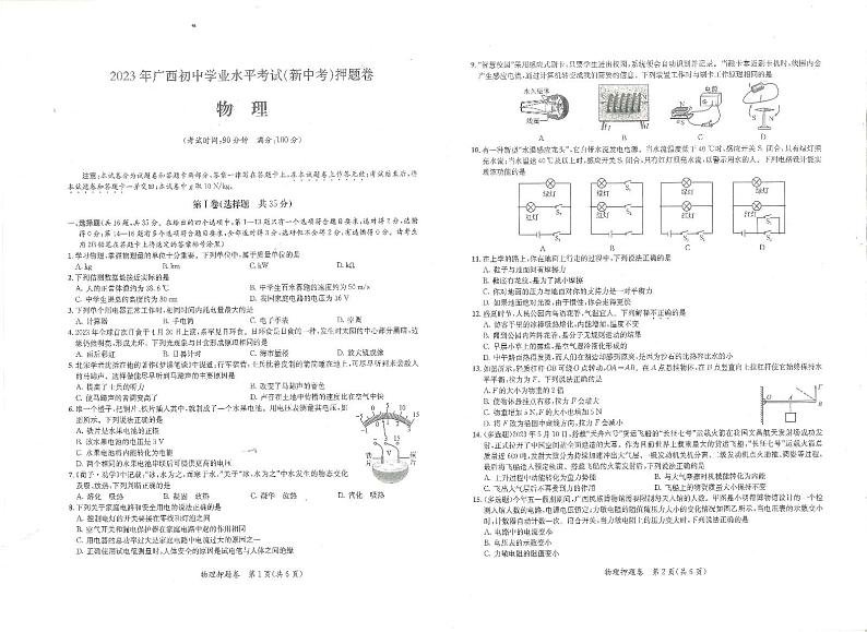 九年级-物理第1页