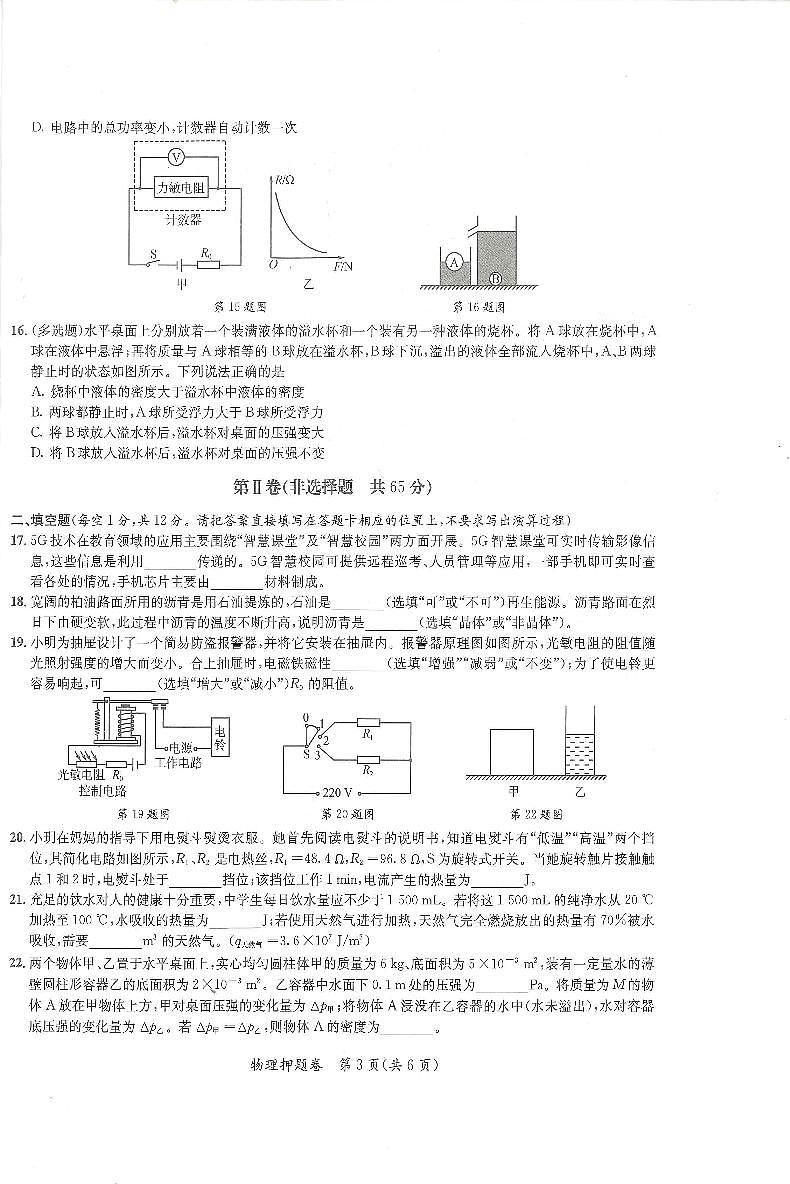 九年级-物理第2页