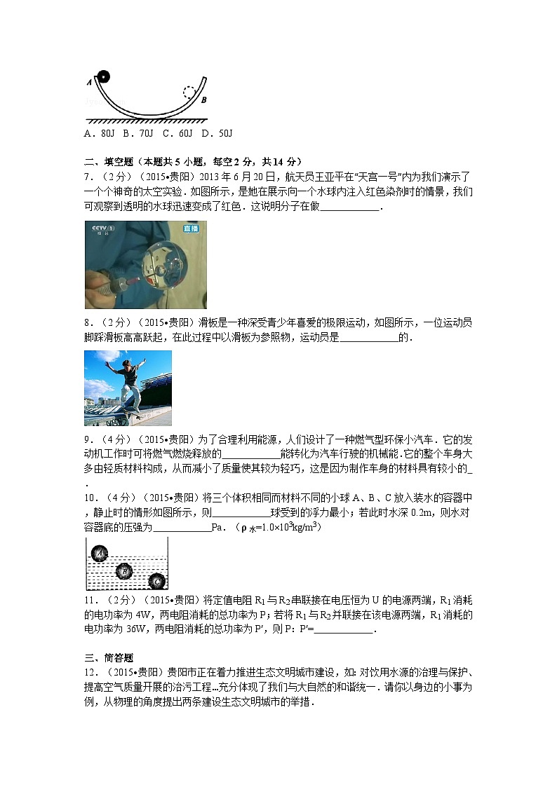 贵州省贵阳市2015年中考物理试题(word版-含解析)02
