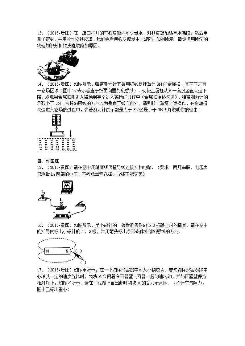 贵州省贵阳市2015年中考物理试题(word版-含解析)03