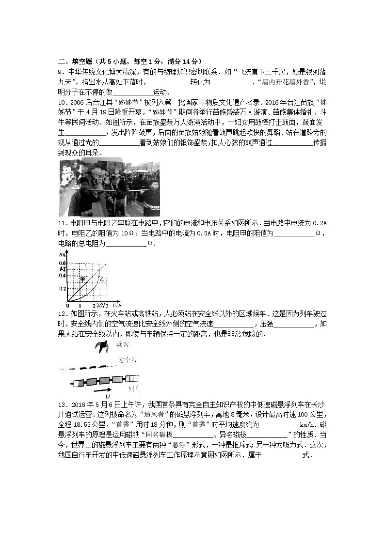 2016年贵州省黔东南州中考物理试题及答案第3页