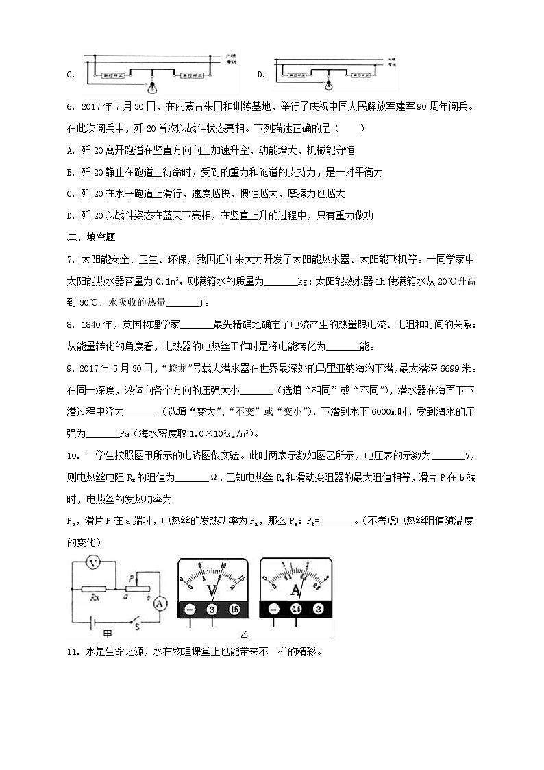 2018年贵州省黔东南州中考物理试题及答案第2页