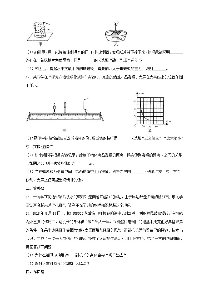 2018年贵州省黔东南州中考物理试题及答案第3页