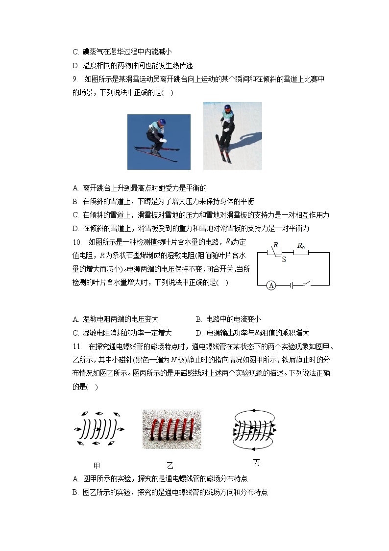 2023年江苏省泰州市第二中学附属初中中考物理二模试卷02