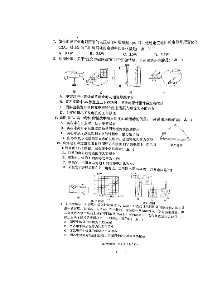 2023年江苏省宿迁市沭阳县怀文中学中考二模物理试题02