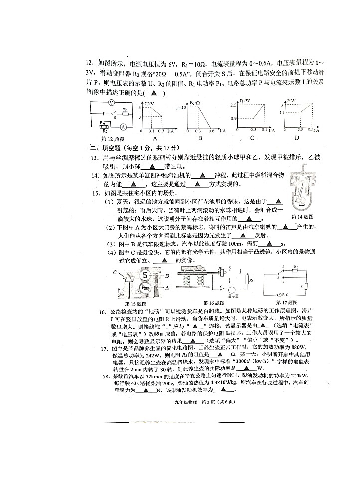 2023年江苏省宿迁市沭阳县怀文中学中考二模物理试题03