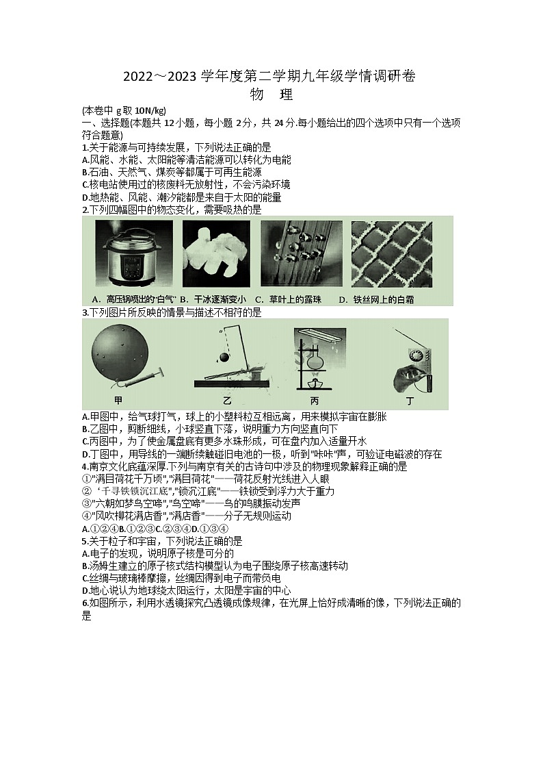 2023年江苏省南京玄武区中考二模物理卷第1页