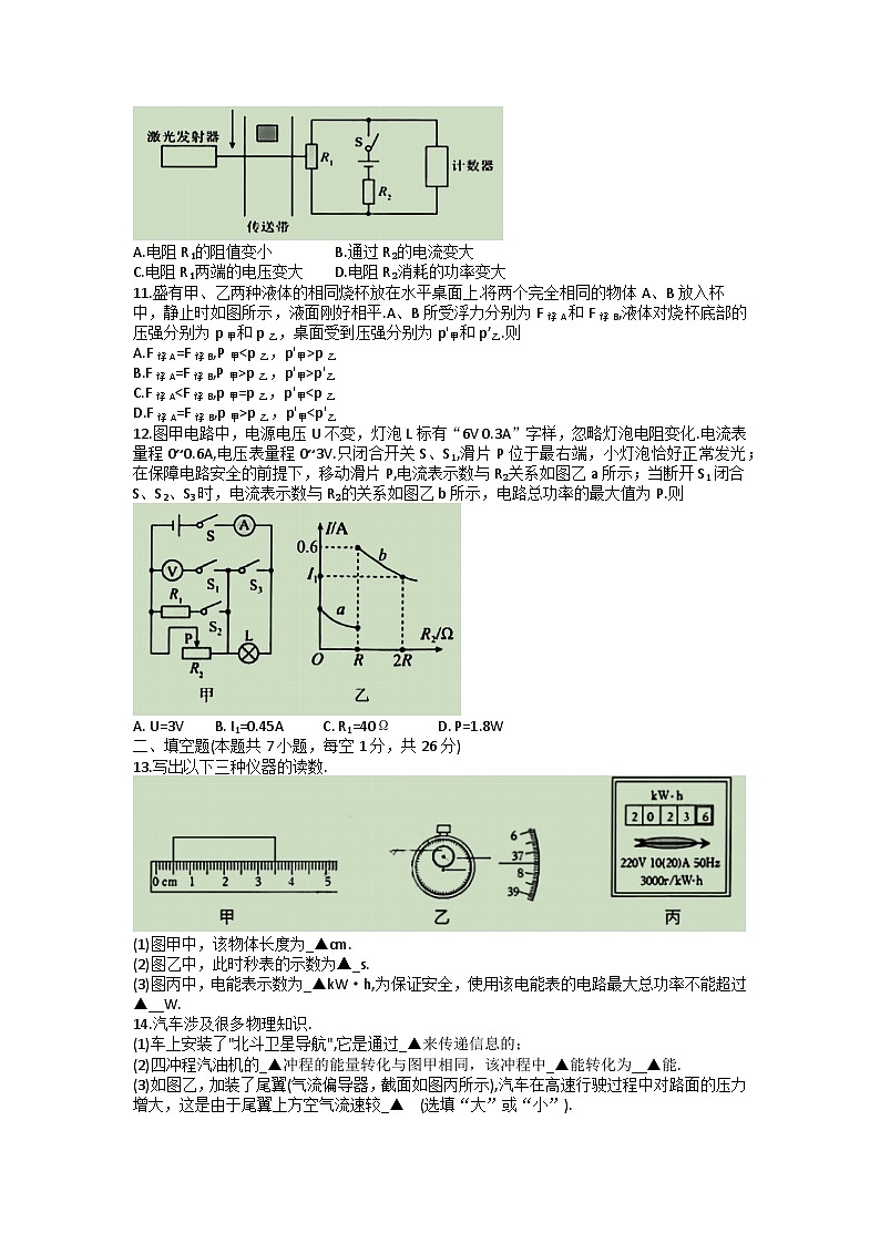 2023年江苏省南京玄武区中考二模物理卷第3页