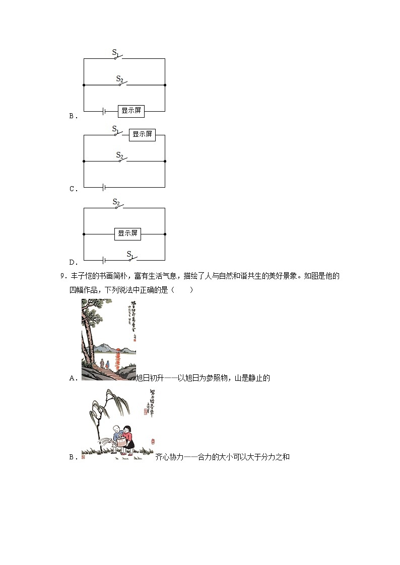 2023年山东省菏泽市中考物理模拟试卷第3页
