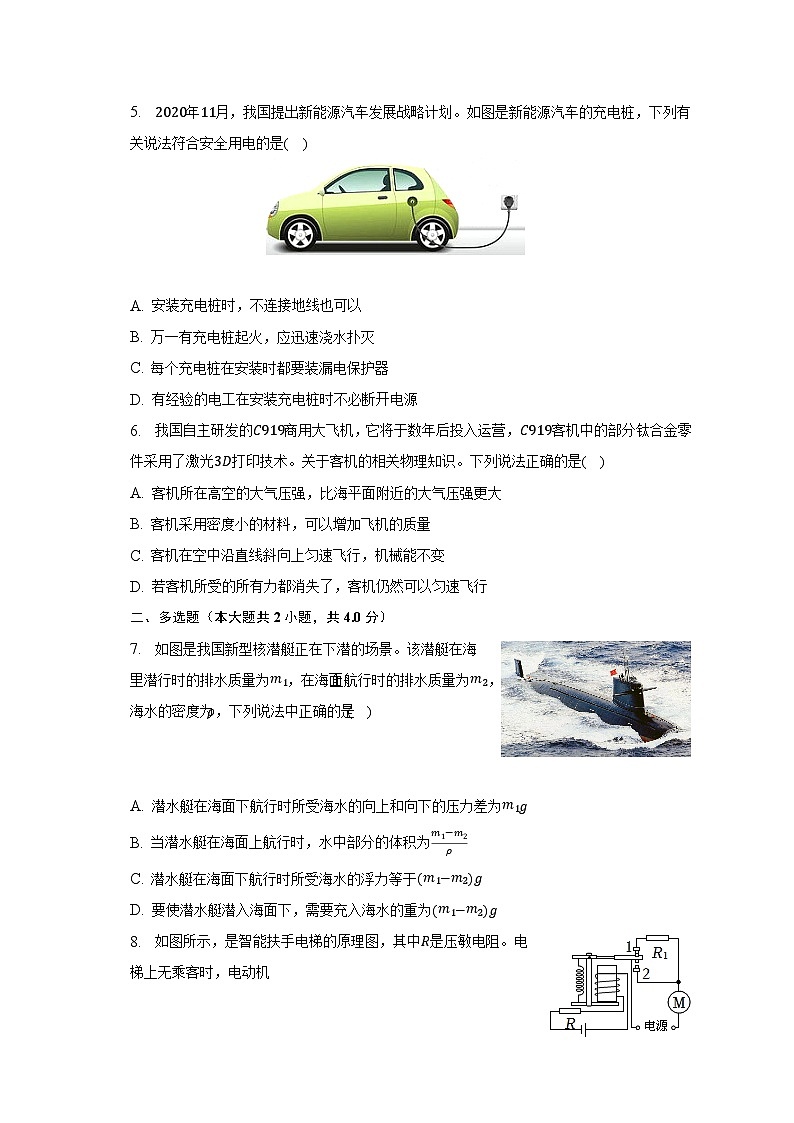 2023年河南省商丘市夏邑县中考物理三诊试卷第2页
