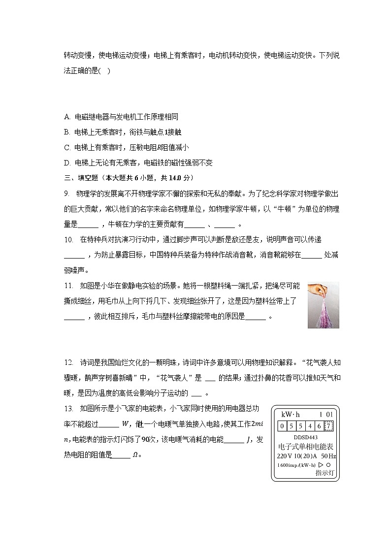2023年河南省商丘市夏邑县中考物理三诊试卷第3页