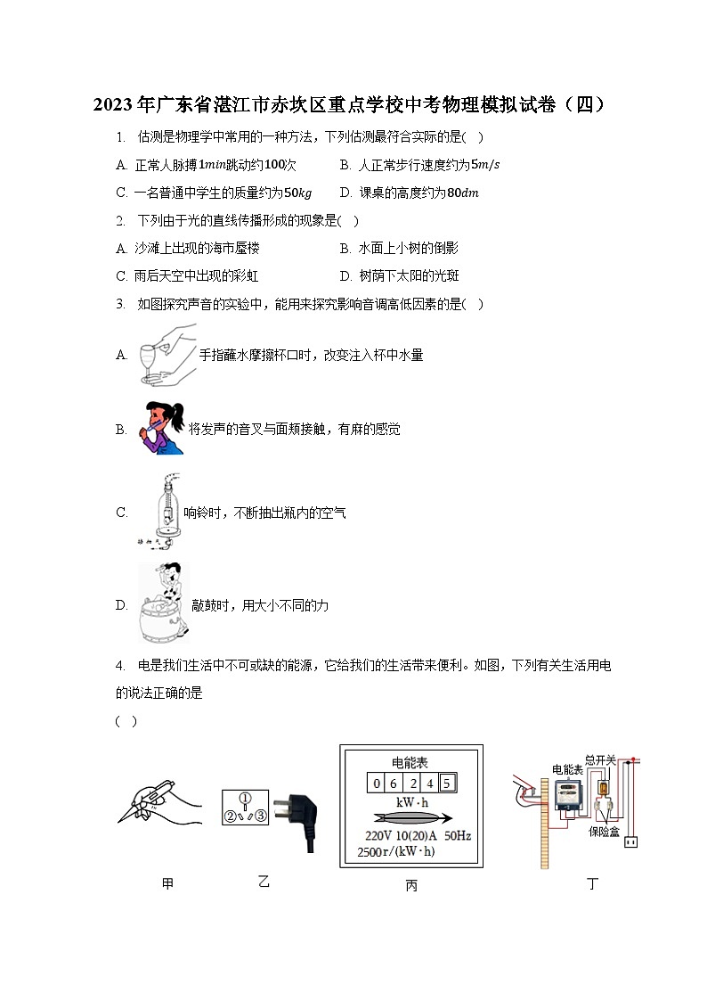 2023年广东省湛江市赤坎区重点学校中考物理模拟试卷(四)第1页