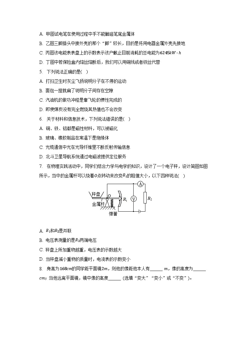 2023年广东省湛江市赤坎区重点学校中考物理模拟试卷(四)第2页