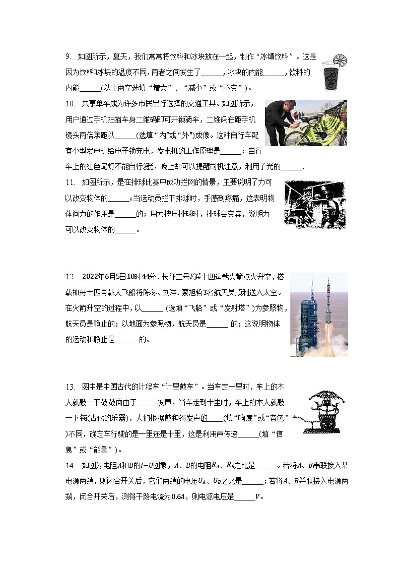 2023年广东省湛江市赤坎区重点学校中考物理模拟试卷(四)第3页