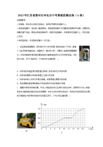 2023年江苏省泰州市兴化市中考物理四模试卷（A卷）（含解析）