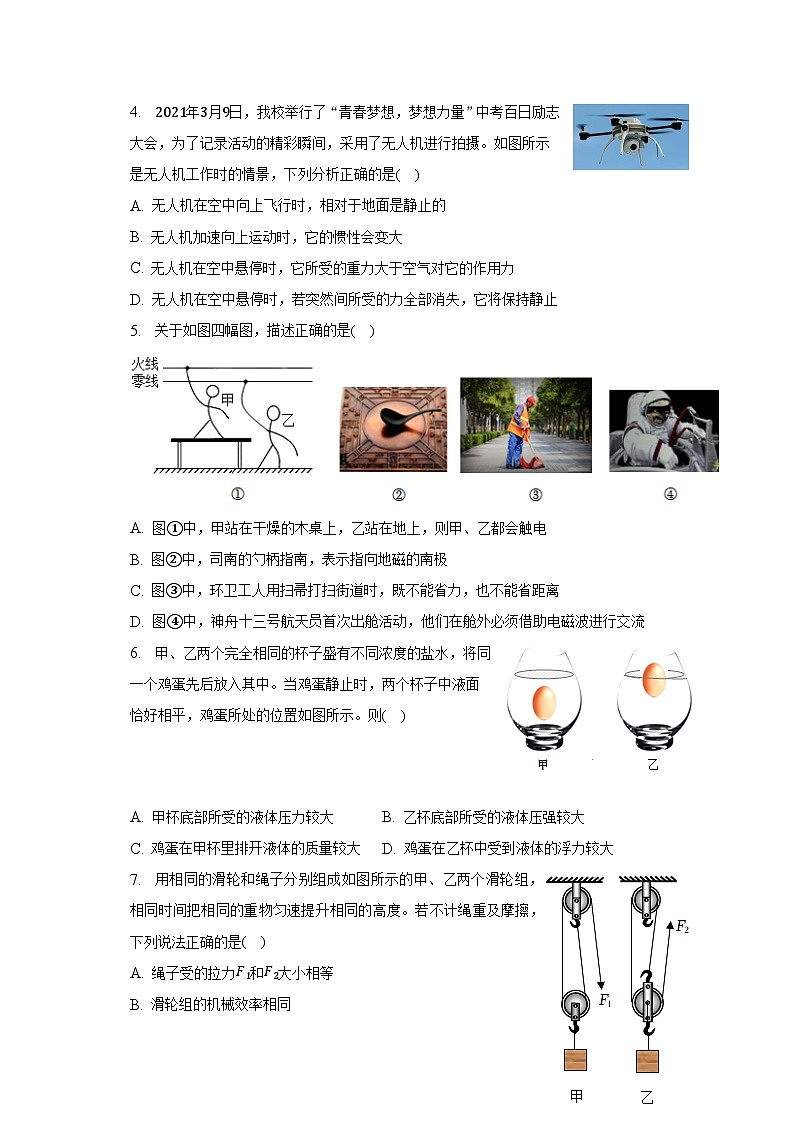 2023年辽宁省锦州市黑山县中考物理模拟试卷(一)(含解析)02