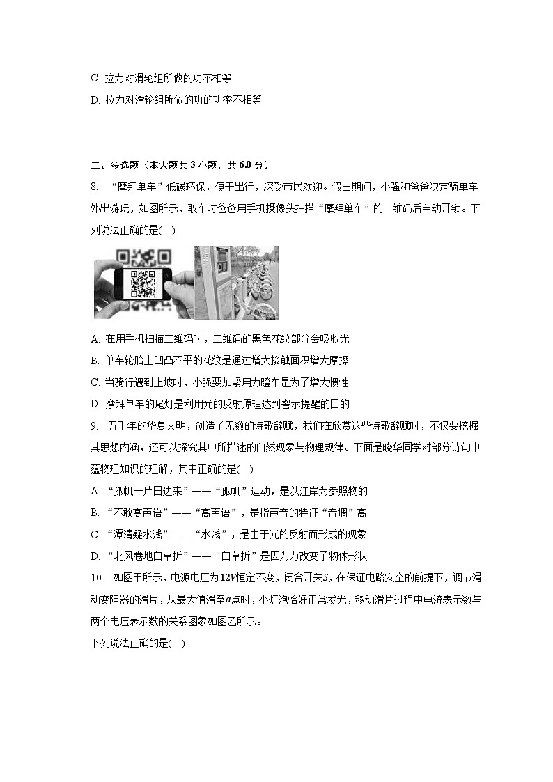 2023年辽宁省锦州市黑山县中考物理模拟试卷(一)(含解析)03
