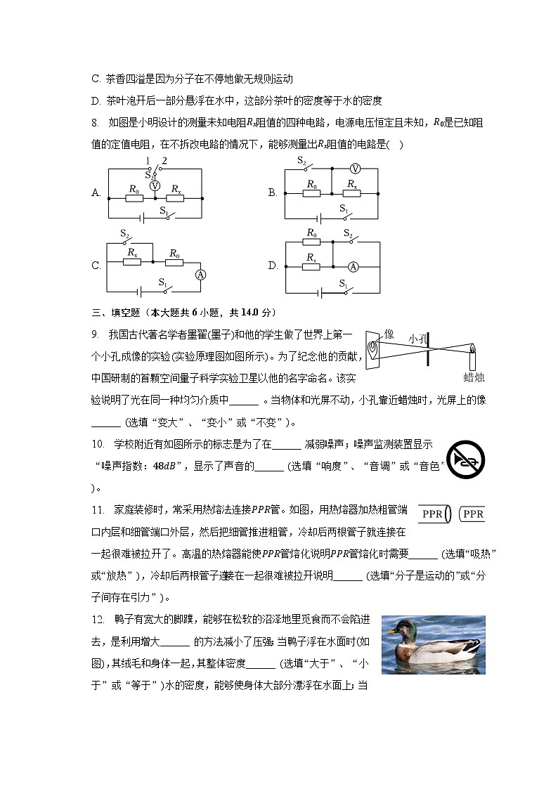 2023年河南省商丘市虞城县中考物理三模试卷(A卷)(含解析)第3页