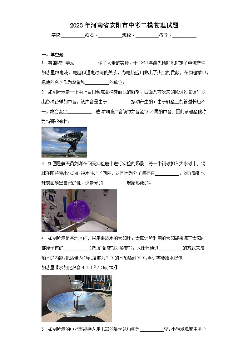 2023年河南省安陽市中考二模物理試題(含答案)第1頁
