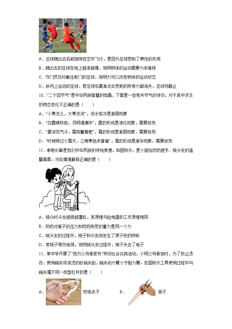2023年河南省安陽市中考二模物理試題(含答案)第3頁