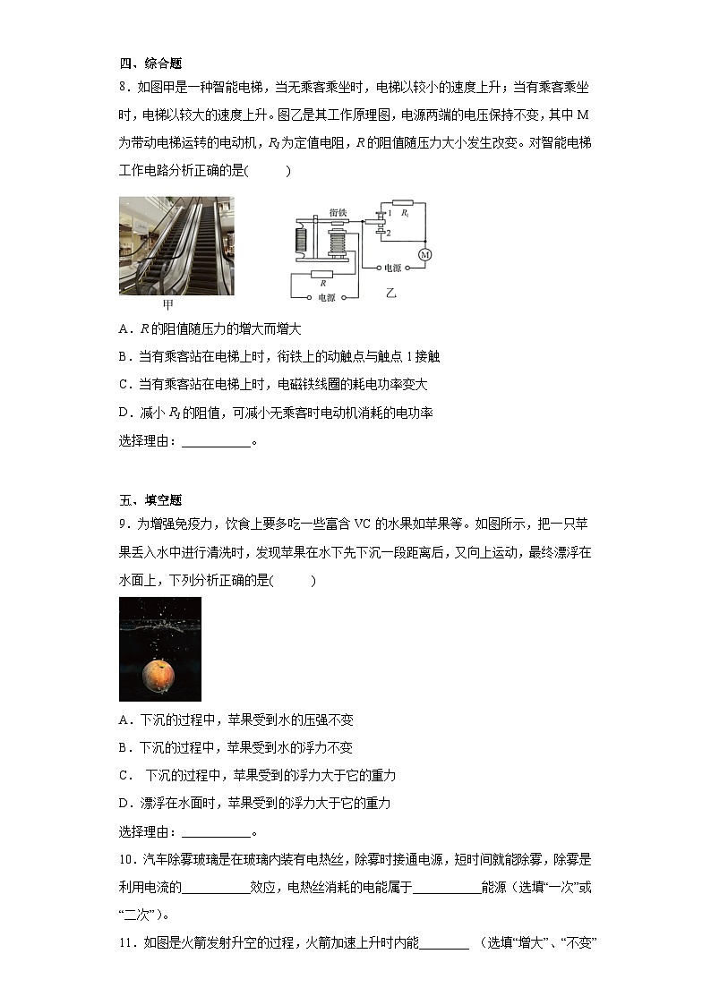 2023年寧夏吳忠市鹽池縣中考二模物理試題(含答案)第3頁