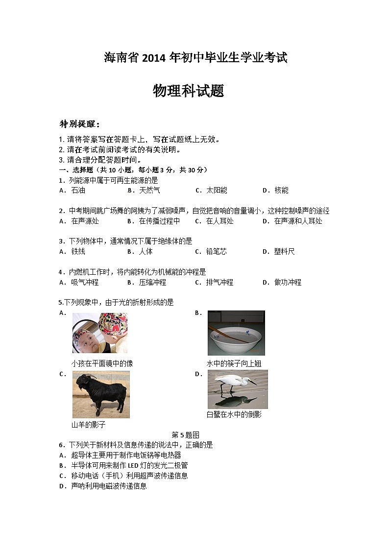 2014年海南中考物理试题及答案第1页
