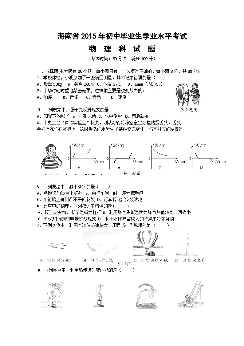 2015年海南中考物理试题及答案01