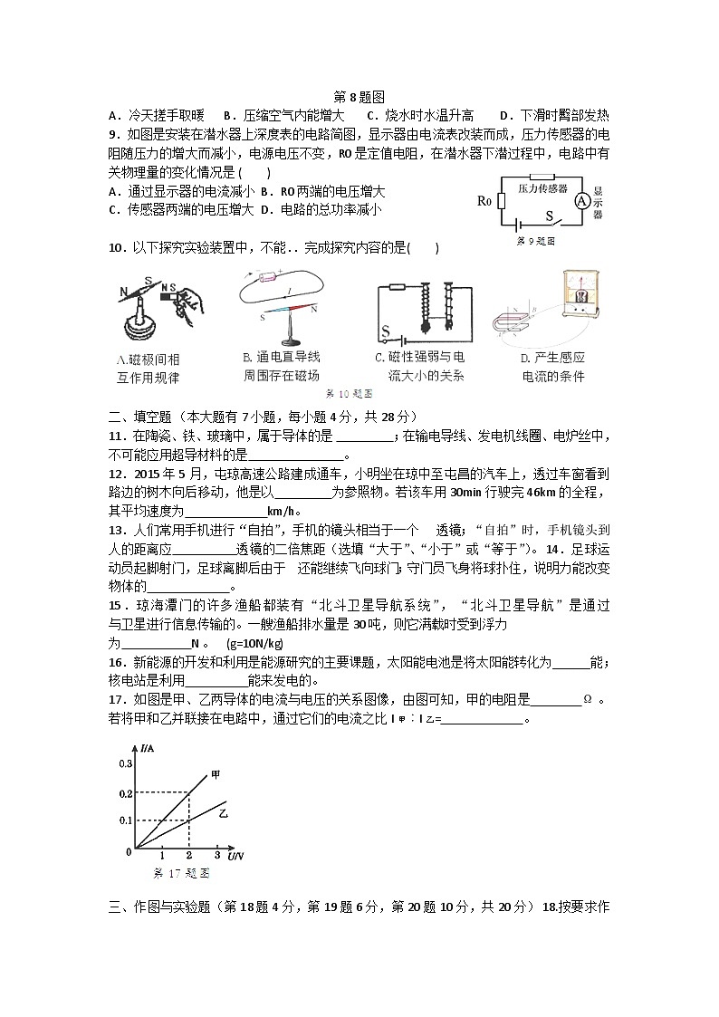 2015年海南中考物理试题及答案02