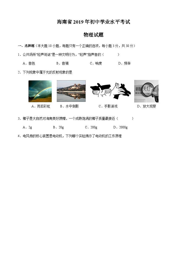 2019年海南中考物理试题及答案01