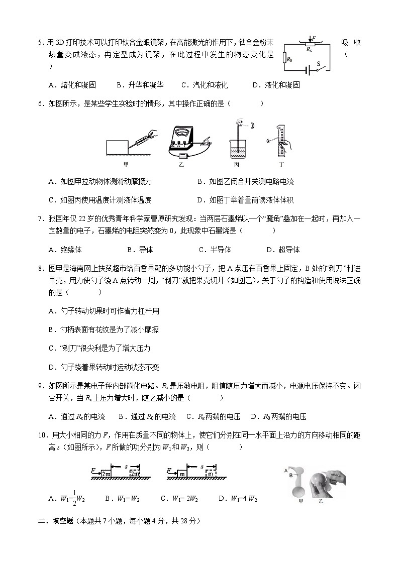 2019年海南中考物理试题及答案03
